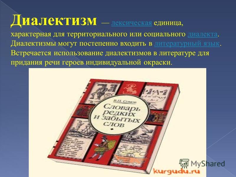 Сочинение Диалектизмы 6 Класс Сочинение Диалектизмы 6 Класс