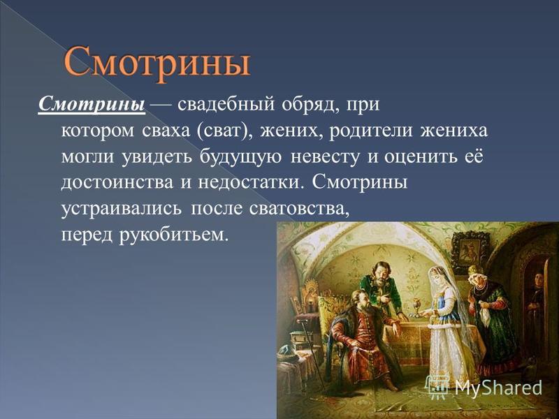 Сценарий обрядов сватовства по русски Сценарий обрядов сватовства по русски