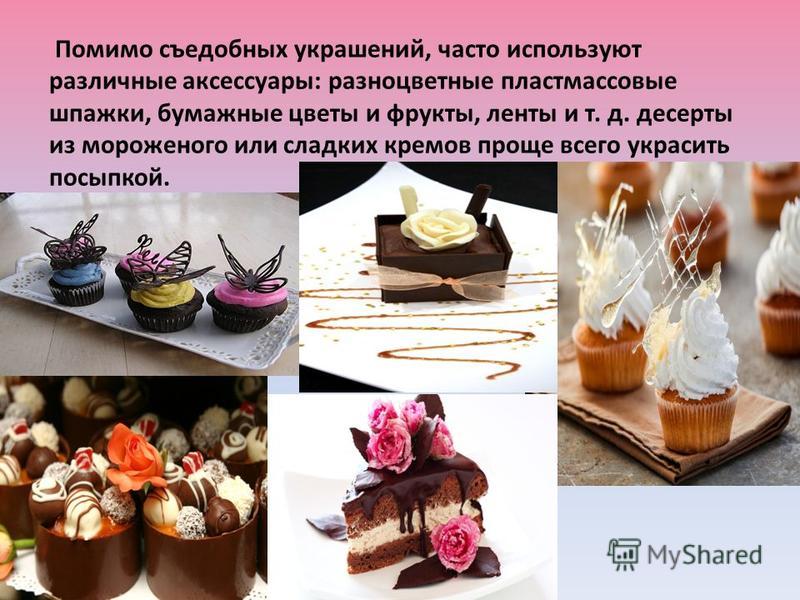 Ассортимент сложные холодные десерты Ассортимент сложные холодные десерты