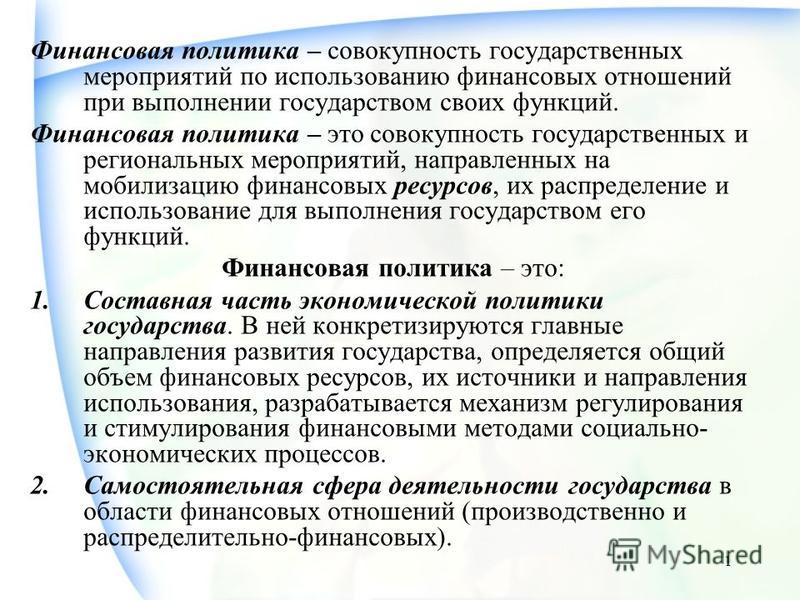 Курсовая работа: Современная роль государства в реализации финансовой политики (Республика Беларусь)