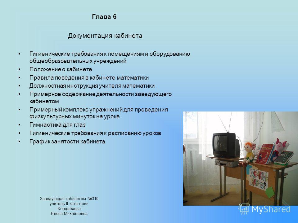 должностная инструкция заведующей кабинетом медицинской статистики