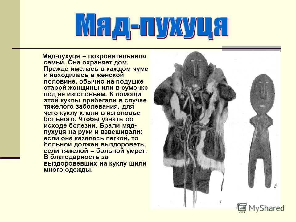 Презентация на тему кукла своими руками 83