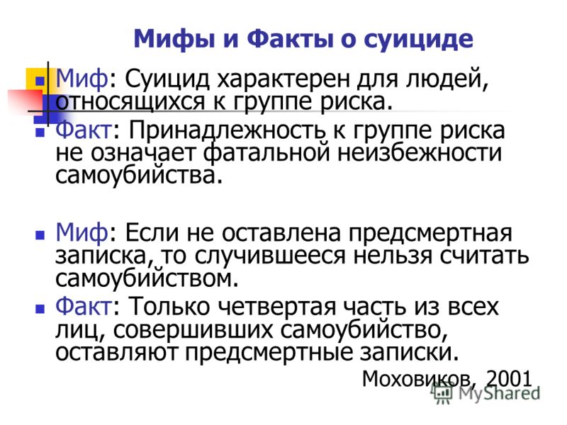 Факты и мифы о злоупотреблении алкоголем и наркотиками Факты и мифы о злоупотреблении алкоголем и наркотиками