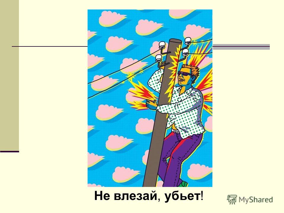 Шаговое напряжение земли Шаговое напряжение земли