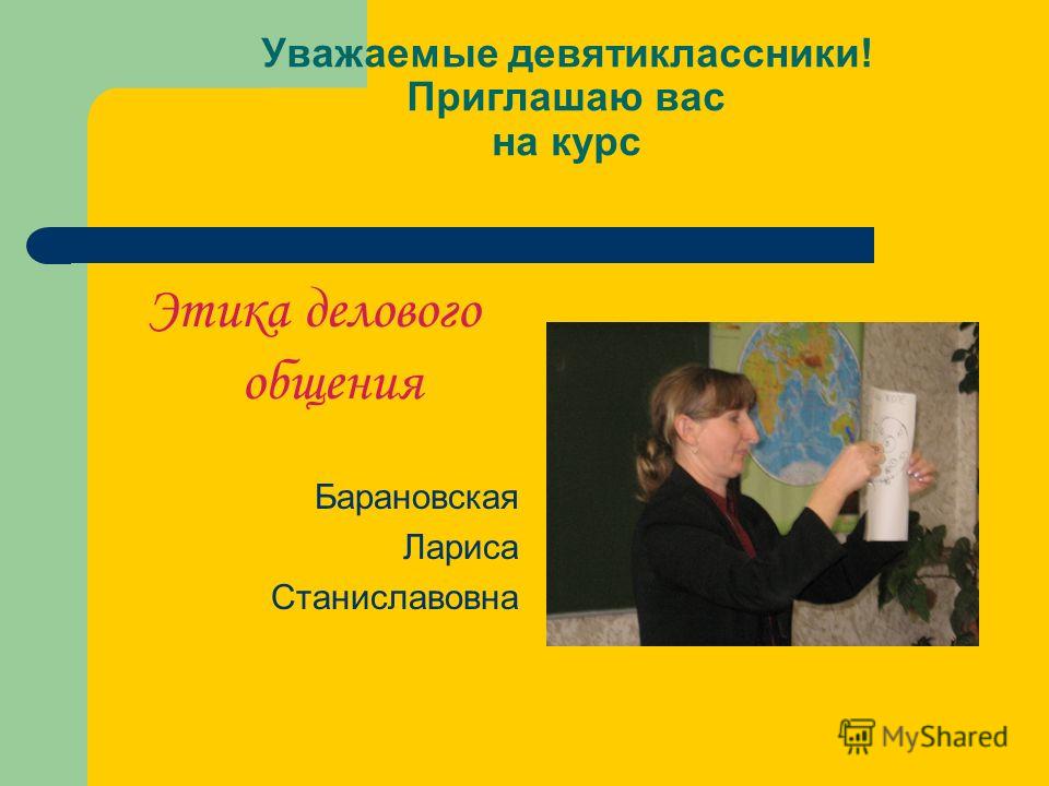 Презентация На Тему Этика Делового Общения В Разных Странах Презентация На Тему Этика Делового Общения В Разных Странах