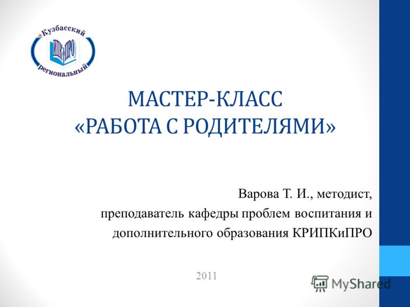 Мастер-класс как форма презентации Мастер-класс как форма презентации