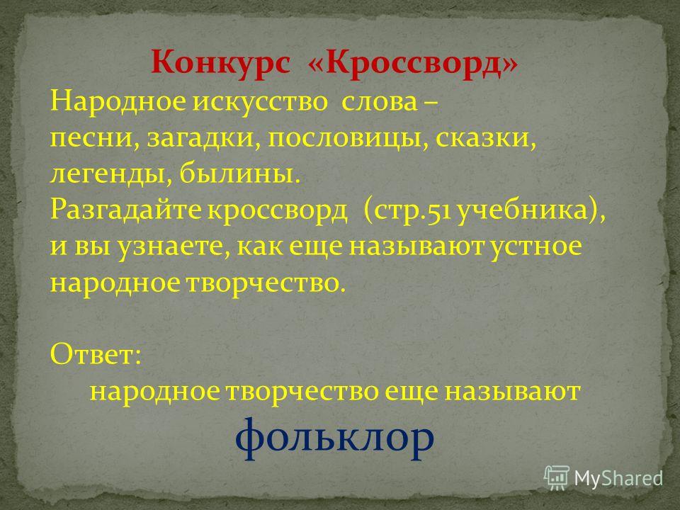 Загадки 2 Класс Литературное Чтение Презентация Загадки 2 Класс Литературное Чтение Презентация