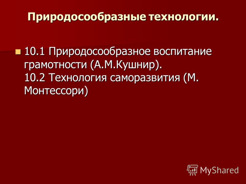 Современные Педагогические Технологии В Начальной Школе Презентация Современные Педагогические Технологии В Начальной Школе Презентация
