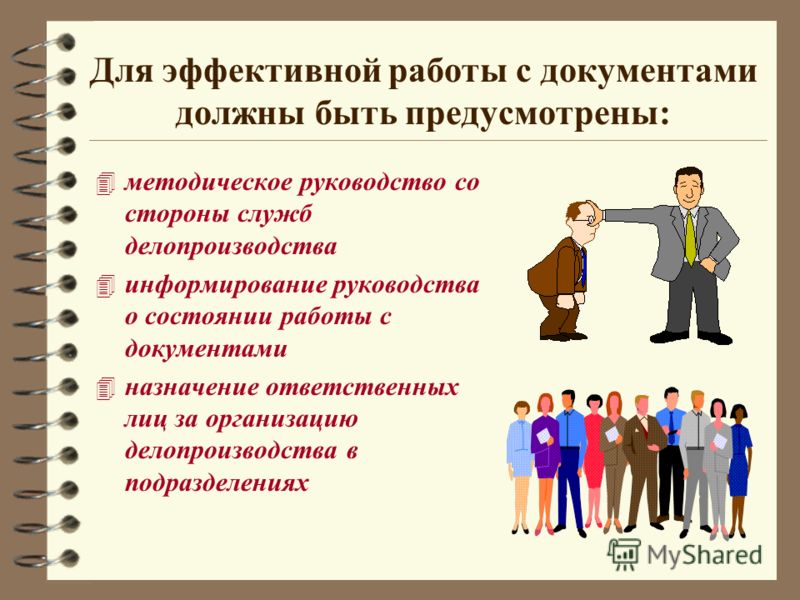 инструкция по делопроизводству чр
