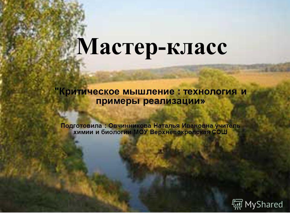 Мастер класс для ученик года Мастер класс для ученик года