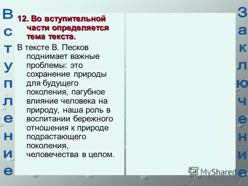 Сочинение на тему бережного отношения к языку Сочинение на тему бережного отношения к языку