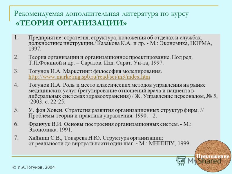 Теория Организации Мильнер 2004 Теория Организации Мильнер 2004