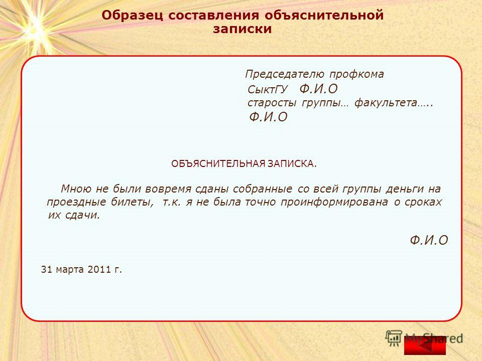 Скачать Образец Объяснительной Записки Об Отсутствии На Рабочем Месте Скачать Образец Объяснительной Записки Об Отсутствии На Рабочем Месте