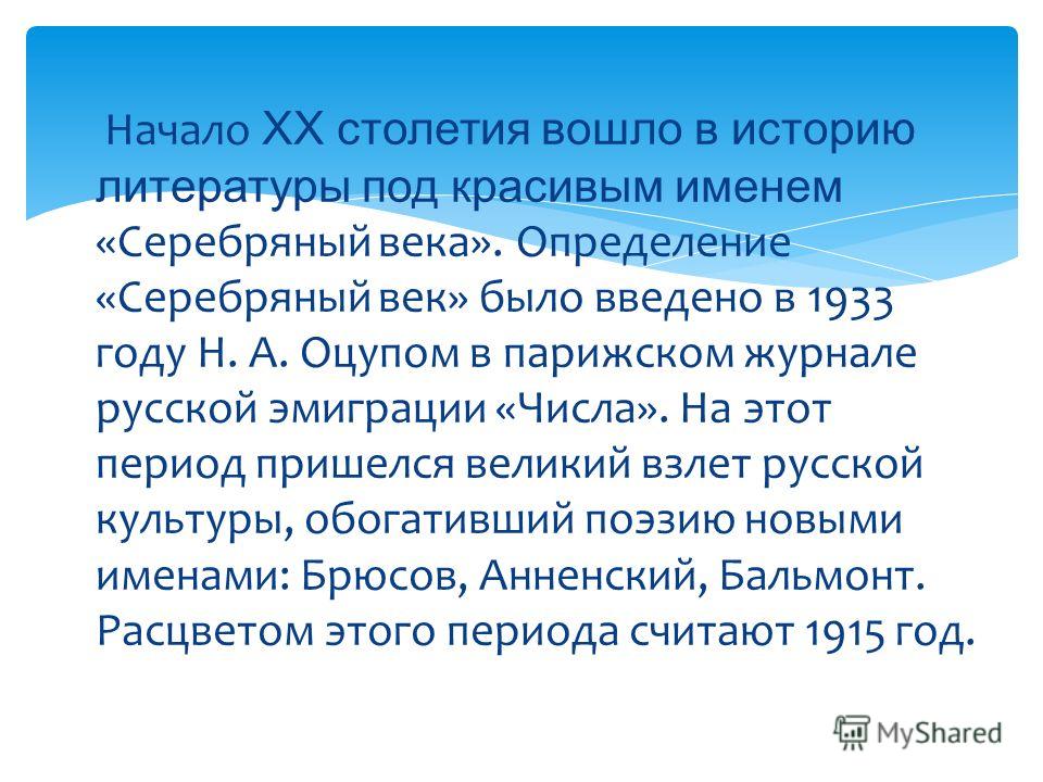 Серебряный век русской литературы в прозе Серебряный век русской литературы в прозе