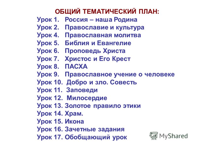 Золотое Правило Этики Опк Презентация Золотое Правило Этики Опк Презентация