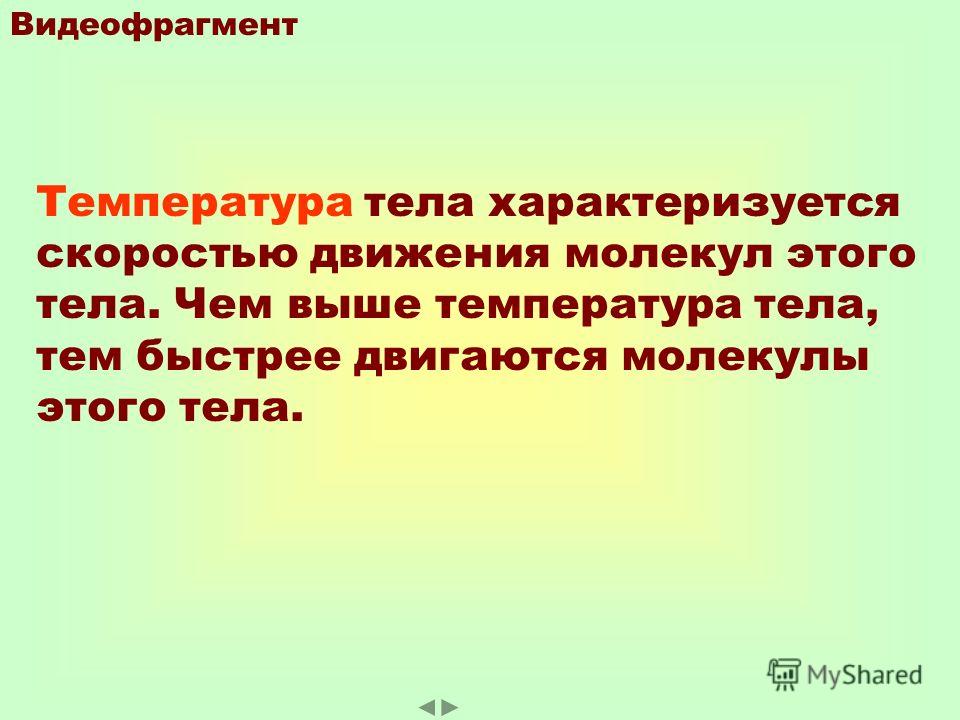 Температура тела характеризуется Температура тела характеризуется