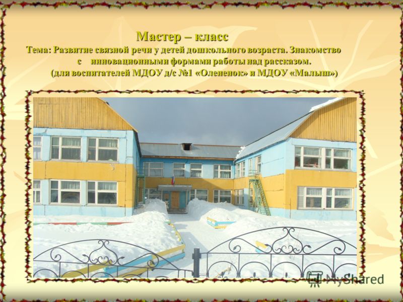 Материал для воспитателя доу по мастер классу Материал для воспитателя доу по мастер классу