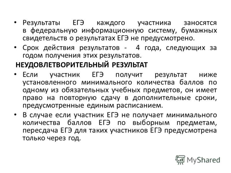 Срок действия результатов егэ 2018 по новому закону Срок действия результатов егэ 2018 по новому закону