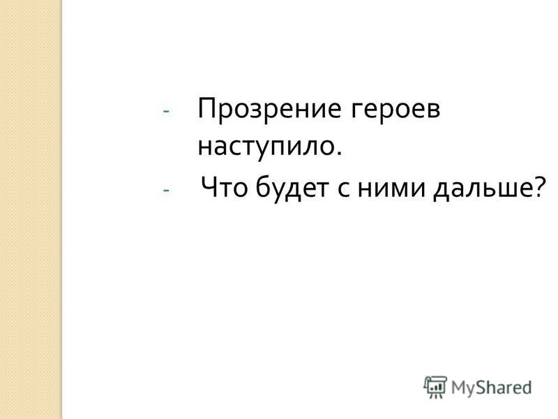 Крылатые фразы в комедии горе от ума грибоедова Крылатые фразы в комедии горе от ума грибоедова