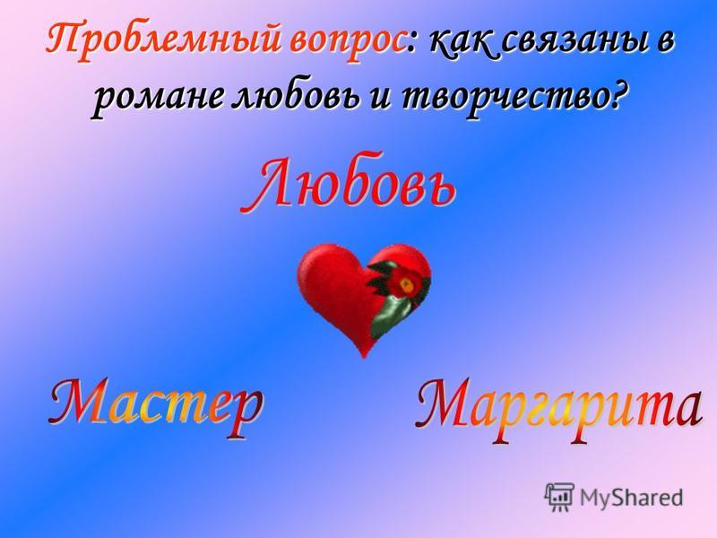 Как связаны литература и любовь Как связаны литература и любовь