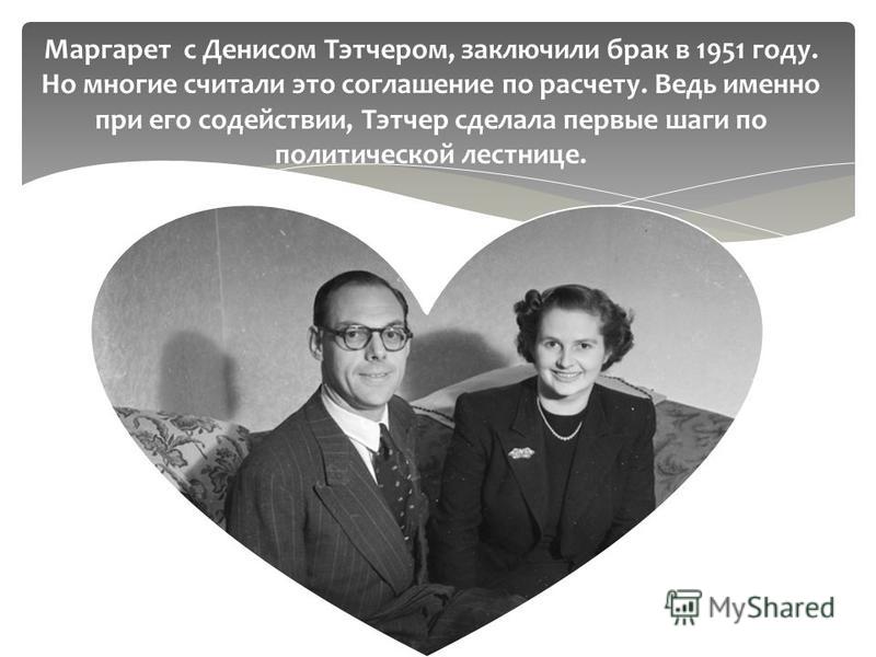 Доклад по теме Маргарет Тэтчер Доклад по теме Маргарет Тэтчер