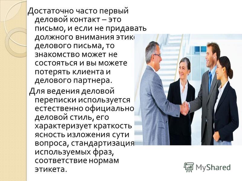 Культура деловых знакомств Знакомств культура деловых