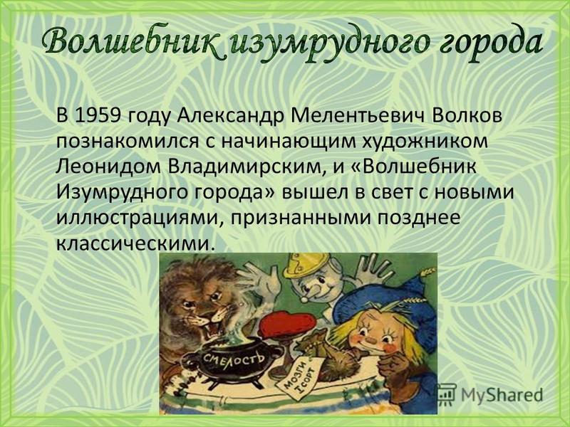 Волшебник изумрудного города главные герои для читательского