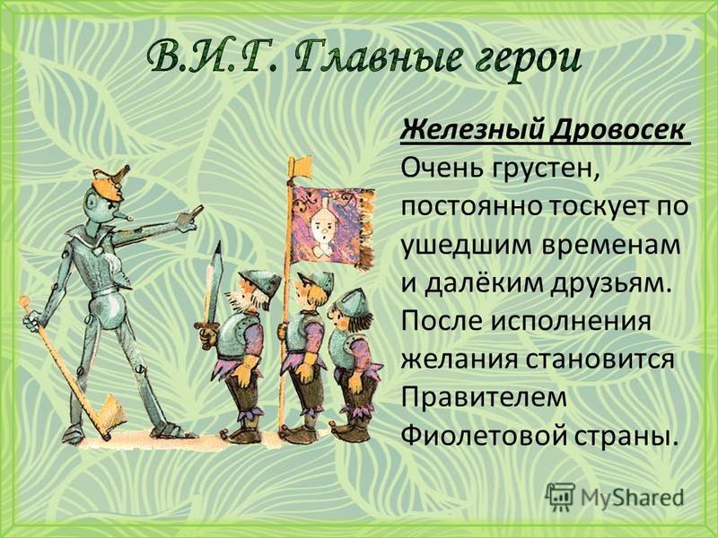 Волшебник изумрудного города проект 3 класс