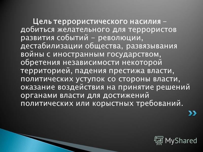 Реферат На Тему Терроризм Как Глобальная Проблема Современности