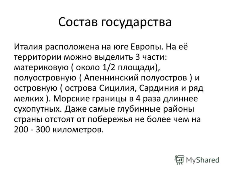 Доклад по теме Италия: географические особенности и экономика 