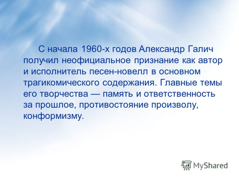 Галич Александр Аркадьевич Песни скачать
