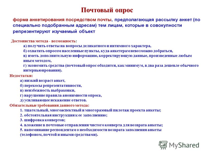 анкетирования бланк метод
