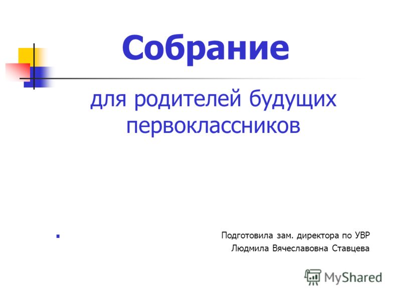 Математика для будущих первоклассников презентация