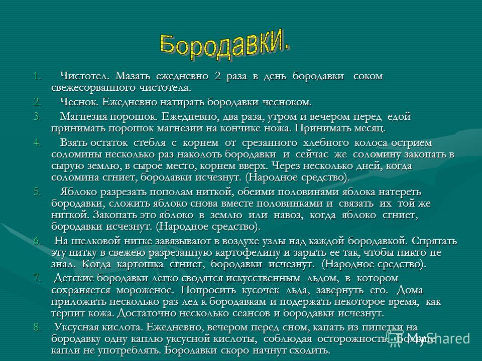 Говорим и показываем удалил родинку