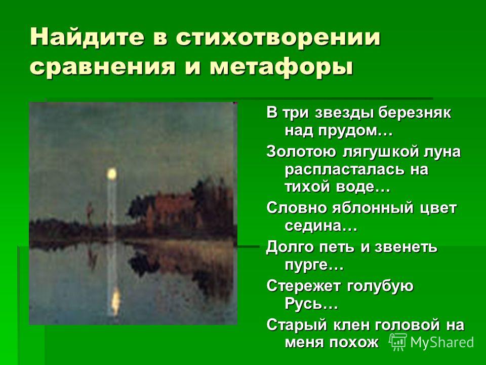 Звезды есенин стих Звезды есенин стих