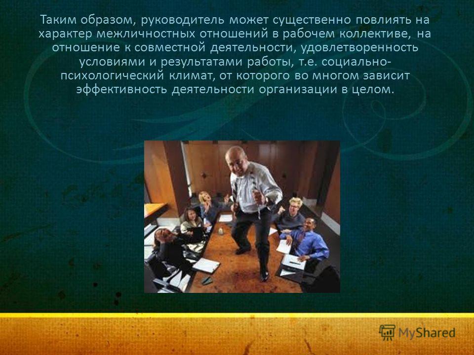Характер отношений человека и организации Характер отношений человека и организации
