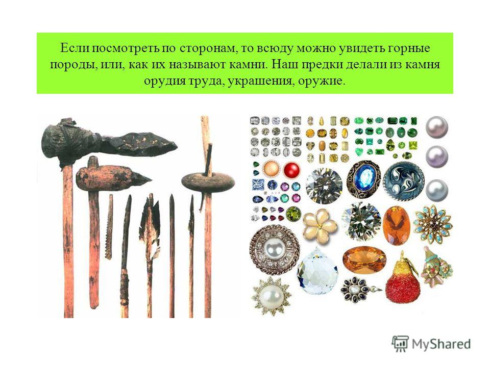 Презентация что у нас под ногами 1 класс