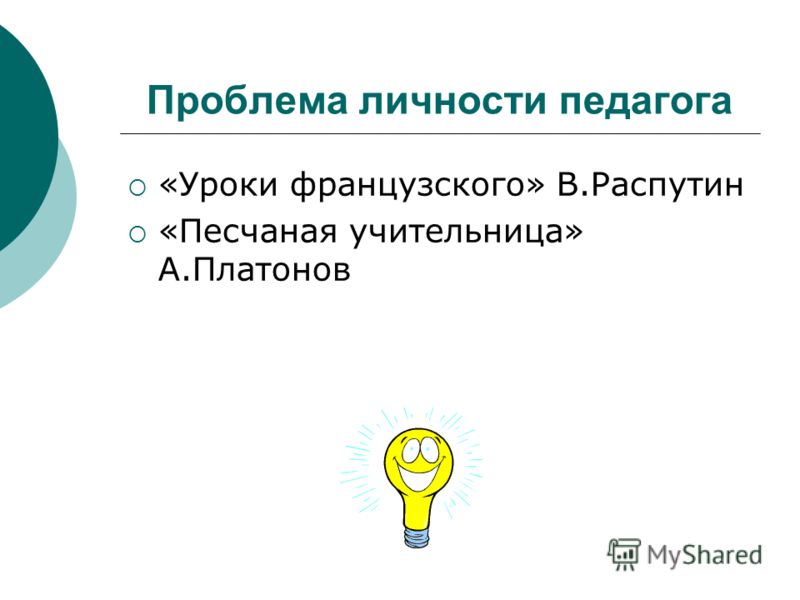 Советский учитель Советский учитель