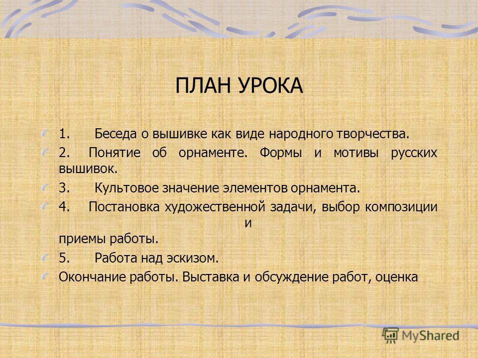 Вышивка народного костюма презентация Вышивка народного костюма презентация