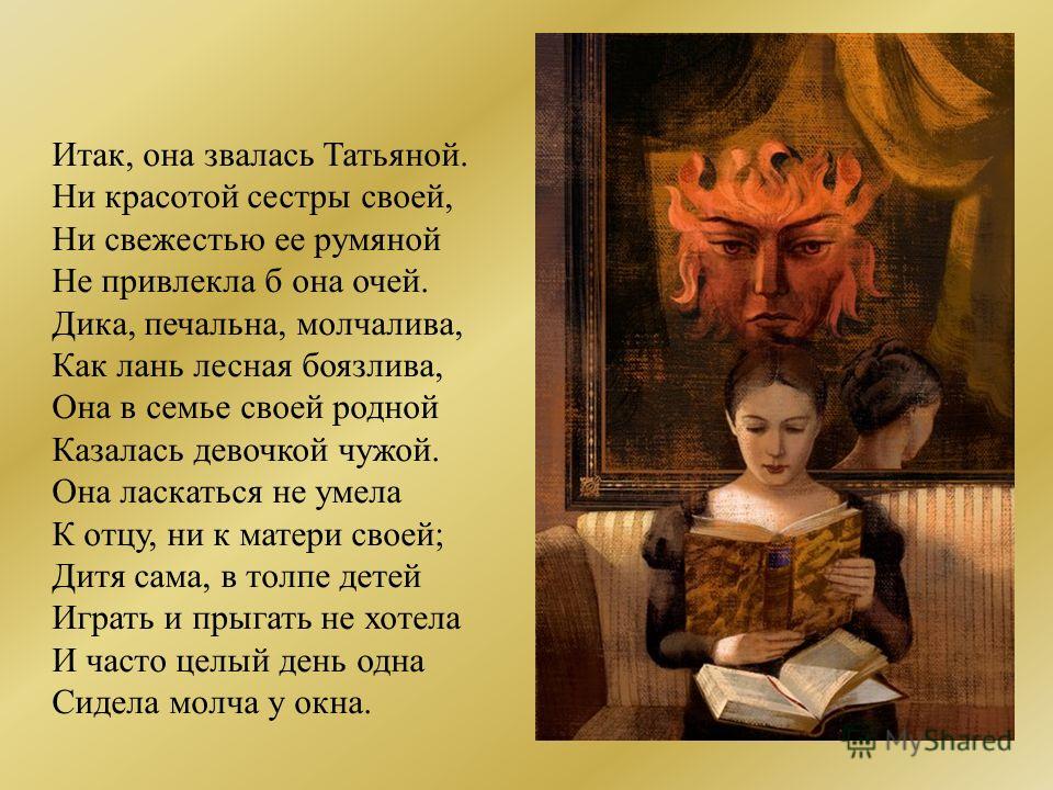 она в семье своей родной казалась девочкой чужой сочинение