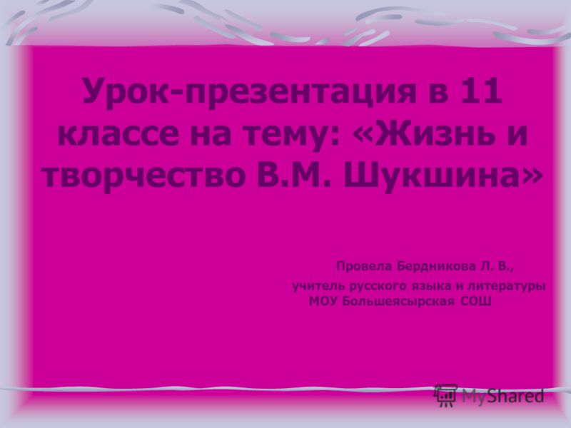 уроки по творчеству маяковского в 11 классе презентация