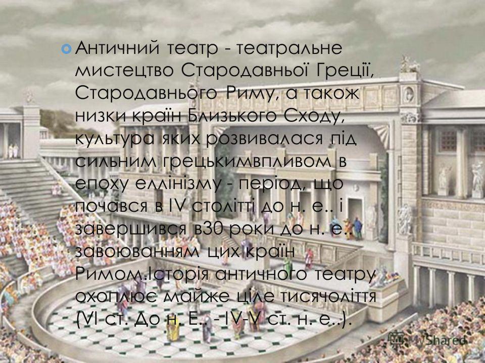 Мистецтво стародавньої греції Мистецтво стародавньої греції