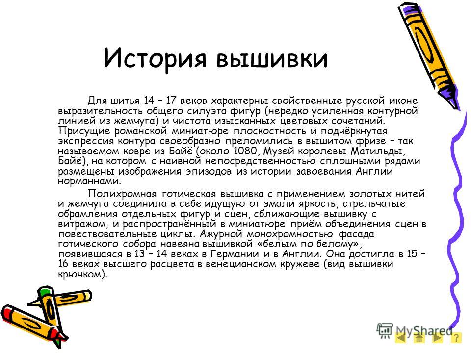 Вышивка дворцов Вышивка дворцов