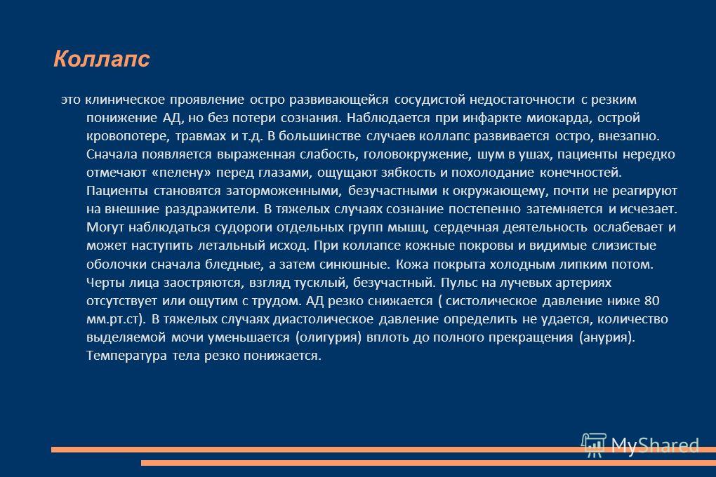 Кожа и видимые слизистые бледные Кожа и видимые слизистые бледные