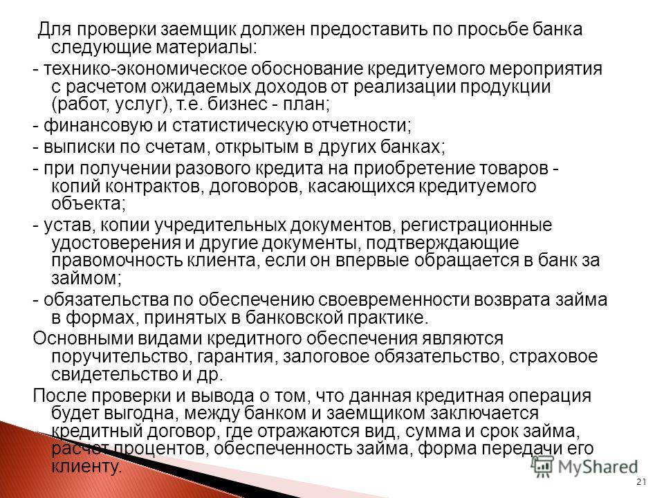 Презентация На Тему Учет Кредитов И Займов Презентация На Тему Учет Кредитов И Займов