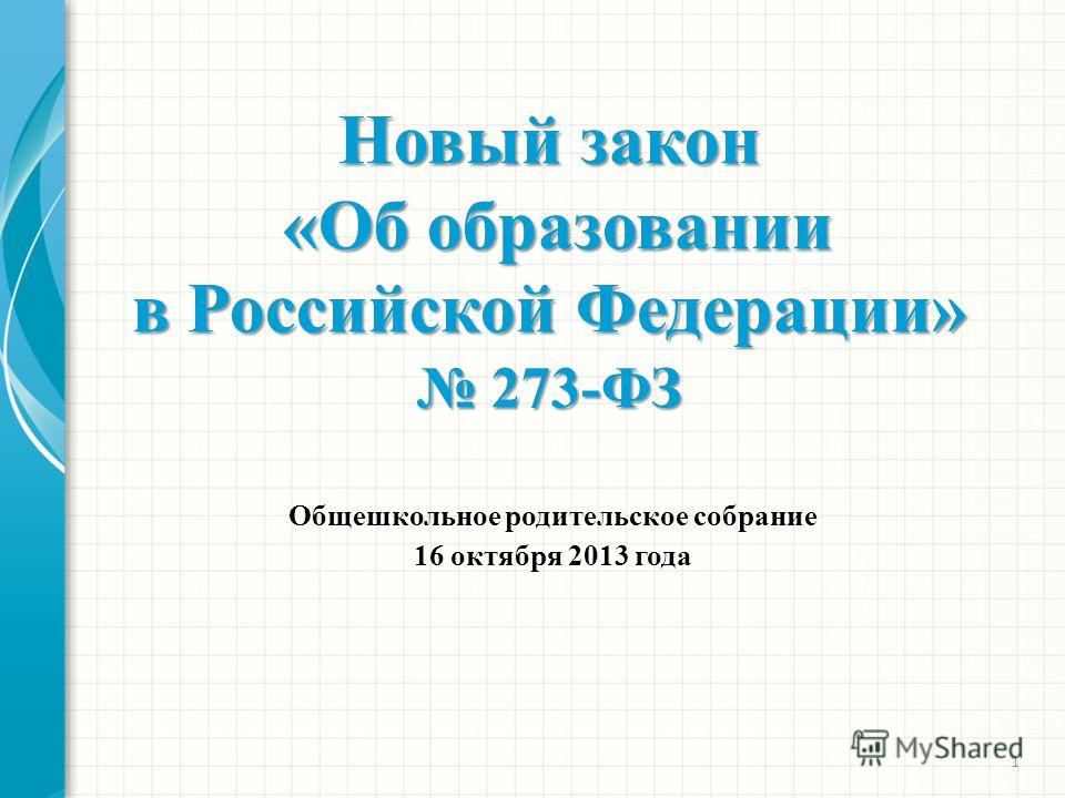 1 2013 ГОДА ЗАКОН 1 2013 года закон: