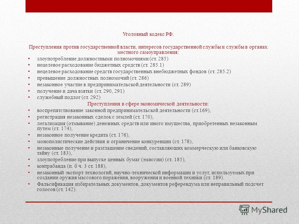 Фальсификация избирательных документов или документов референдума Доверенность на получение почты на Почте России