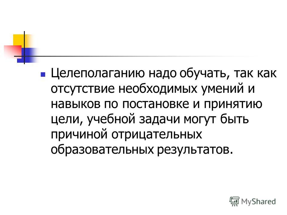 Методика достижения цели отношения Методика достижения цели отношения