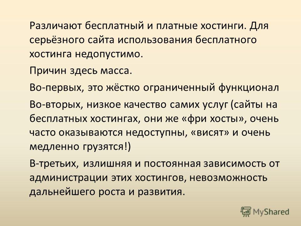 платные хостинги