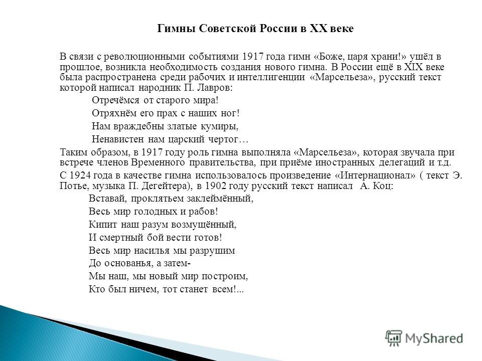песня вставай проклятьем заклейменный слушать песня вставай проклятьем заклейменный слушать
